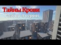 Разбор сериала ТАЙНЫ КРОВИ// 4 серия//ЗАПИСЬ СТРИМА