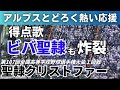 【目指すは甲子園初勝利】聖隷クリストファーの野球応援 2025年8月9日 全国高等学校野球選手権大会 明秀日立戦