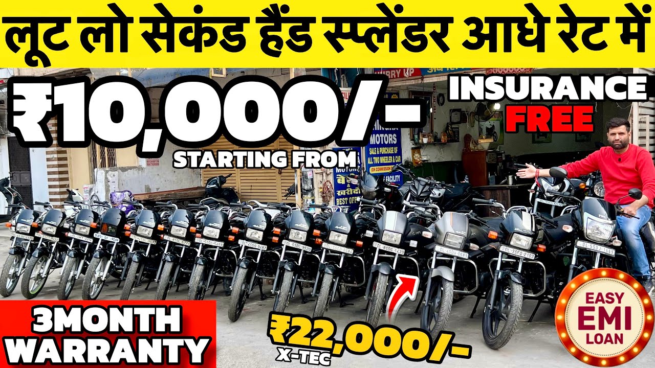 Second hand bike Delhi | Best Used Bike Delhi | 10,000/- ONLY | Splendor,MT-15,R15,Hunter,NS200 