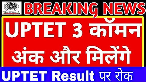 UPTET Result today latest news, UPTET answer Key दोबारा जारी होगा , uptet result जायेगा कोर्ट