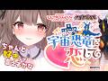 【 #ゼットンに恋して 】ゼットンの乙女ゲー！？恋できるの！？ #ゼットン進撃【頼州うめる / PPP】
