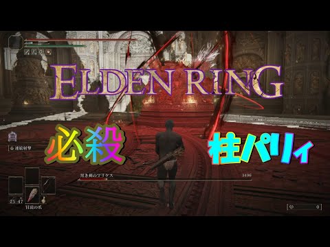 ERDENRING】マリケス 誰でも簡単攻略 - YouTube