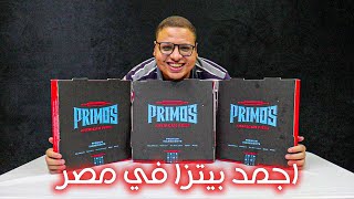 تجربه بريموس بيتزا وتقريبا المنيو كله - سي رانش بريموس خيالية 🔥