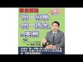 【日本法令DVD】V98　徹底解説 「同一労働・同一賃金」の実務