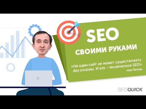 Продвижение сайта своими руками (Самостоятельно) #SEO