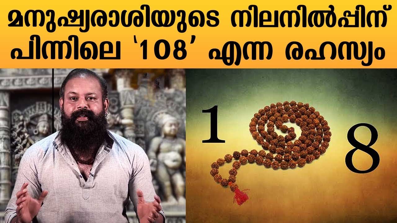The secret between life in earth and the number 108 | Mystic Secrets | Dr S Mahesh