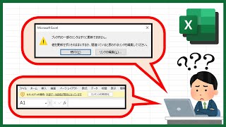 Excelで参照している外部データを見つけてリンク切れを修正する【YT0097】