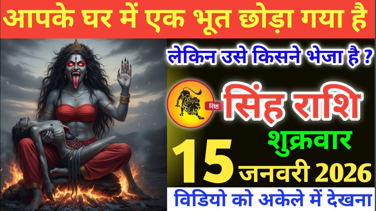 सिंह राशि वालों!आपके घर में एक भूत छोड़ा गया है, लेकिन उसे किसने भेजा है?