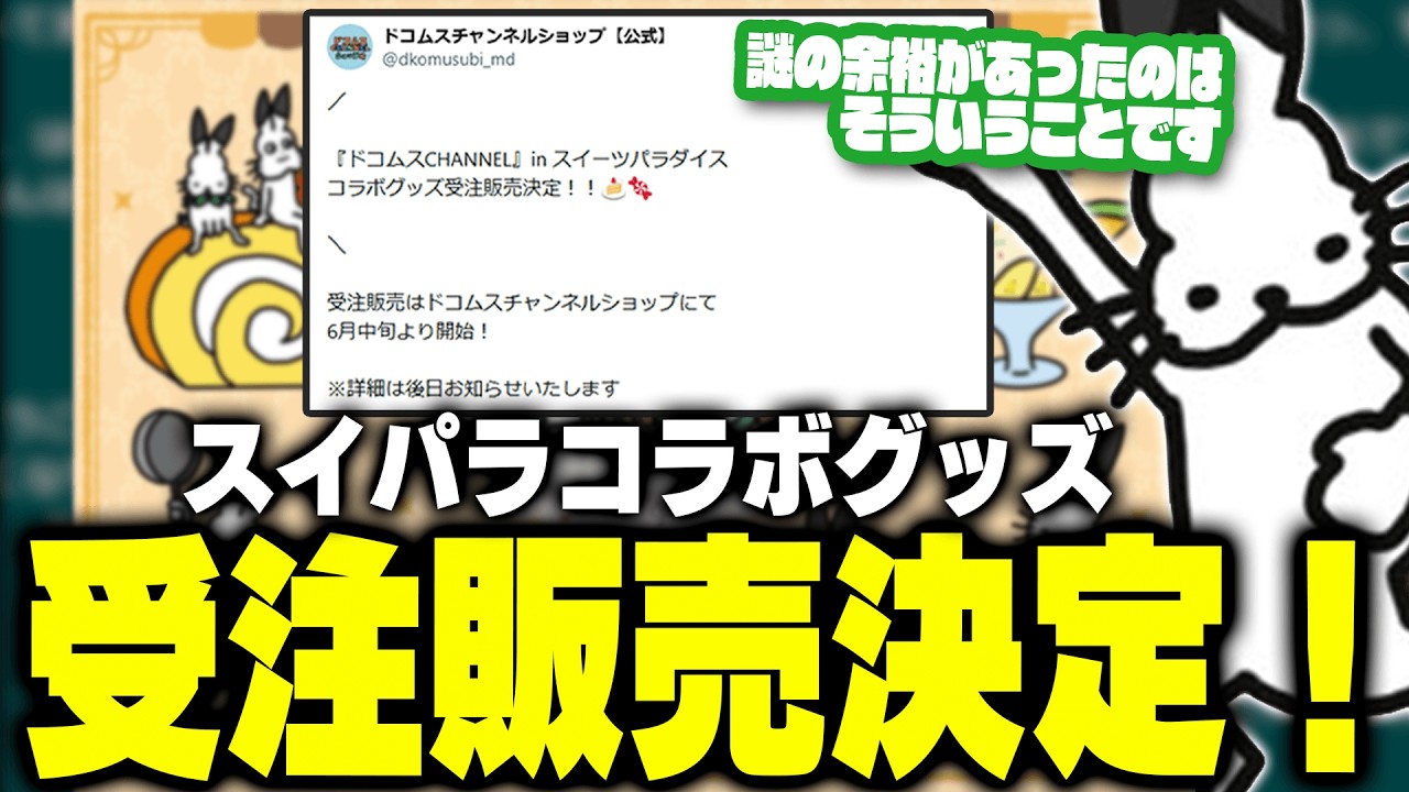 Dokomus talks about the decision to produce limited-edition Sweets