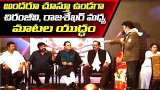 అదర చసత ఉడగ చరజవ,రజశఖర మధయ మటల యదధ Clashes Between Chiranjeevi And Rajasekhar