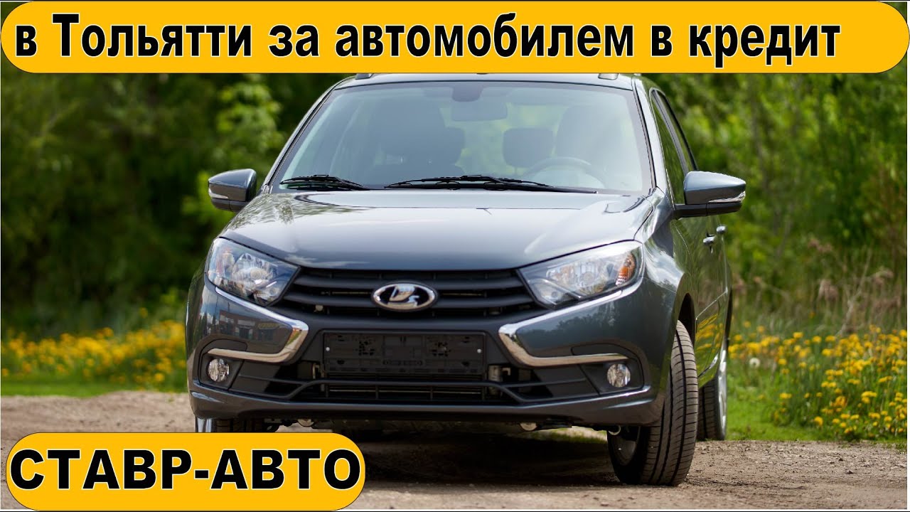 Гранта страхование казань