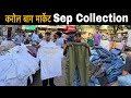Karol Bagh Monday Patri Market | Boys Summer & Winter Collection 2025 | Karol Bagh Monday Market