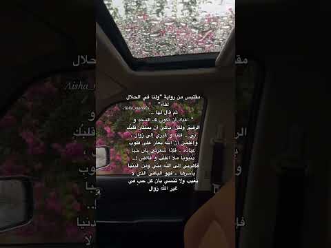 من رواية ولنا في الحلال لقاء 
