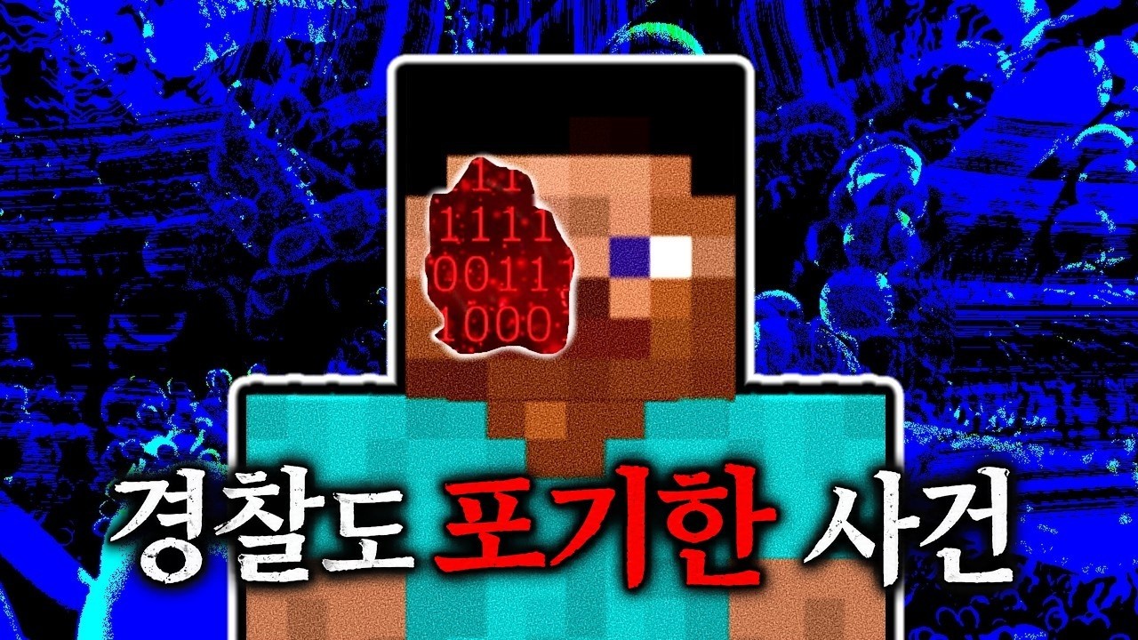 14년 전 실종된 마인크래프트 유저 노트북에서 발견된 소름 돋는 영상