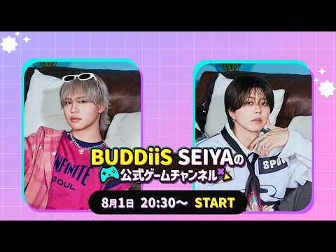 【ゲーム生配信】BUDDiiSゲーム部🎮 「めっちゃカメレオン」で大盛り上がり！#39【SEIYA】
