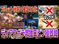 【グラブル】ディアスポラ救援ロビン極致軸を解説｜ハロククル・フルンティングなしでOK！【GBF】