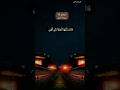 قالت يا أيها الملأ إني ألقي إلي كتاب كريم قران ياسر الدوسري