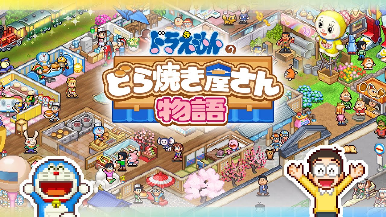 ドラえもんのどら焼き屋さん物語 part1 - YouTube