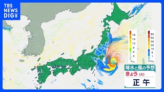 【8月11日 きょうの天気】台風15号は関東上陸へ　関東や東北 午後は雨風強まり荒れた天気に　西日本は厳しい暑さ あすにかけて不安定、激しい雨や雷雨も｜TBS NEWS DIG