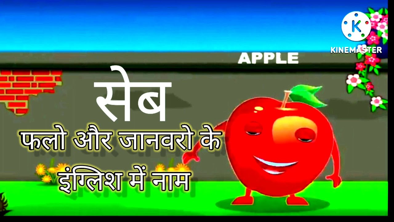 Phalo Aur Janbro Ke Name Eglish phalo-aur-janbro-ke-name-eglish