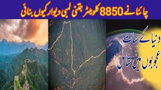 Great Wall Of China Dewar-E- Cheen History In Urdu Hindi Great Wall Of China Knowledge Ki Dunia1