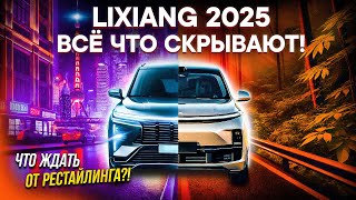 :  LIXIANG 2025     