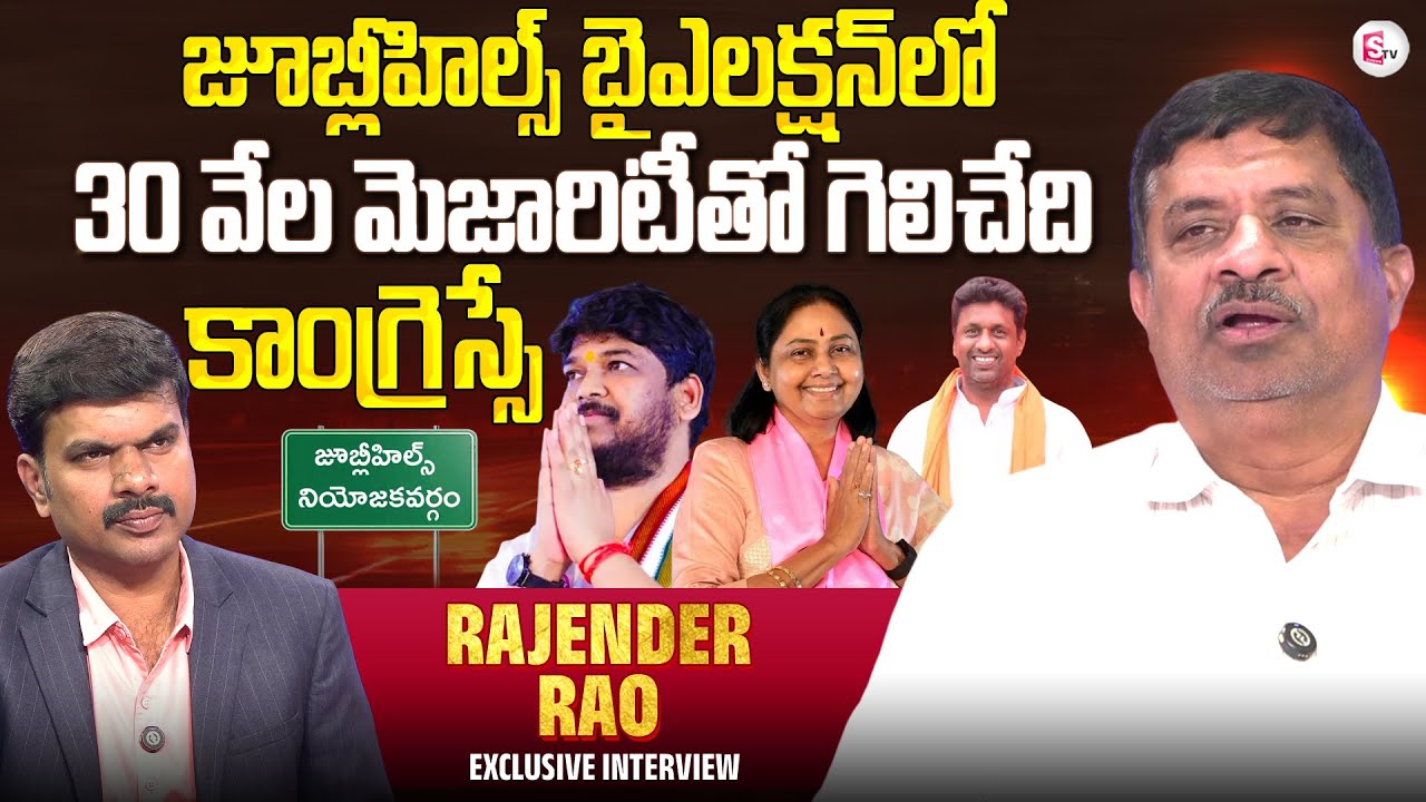 Velichala Rajender Rao About Jubliee Hills BY Elections | Naveen Yadav ...