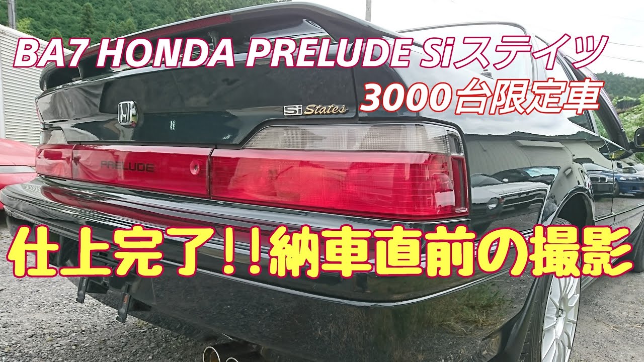 Third Generation Prelude] Honda Prelude Si States (BA7) - Delivery