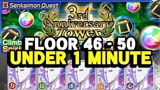 HOW TO BEAT FLOOR 46 - 50 IN UNDER 1 MINUTE! 3RD ANNIVERSARY SENKAIMON QUEST! Bleach Brave Souls!
