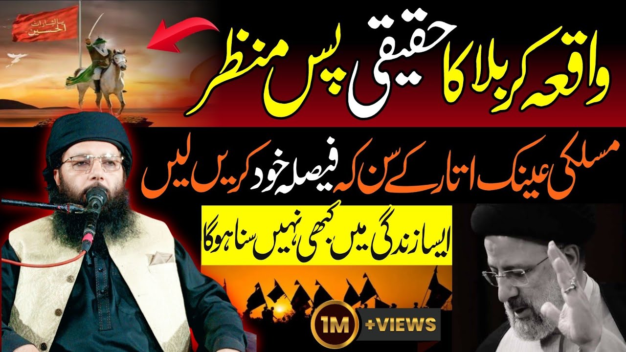 Waiqa Qarbala ka Haqiqi Peshy Manzar || Professor Abdul Razzaq Sajid || Alrahman digital