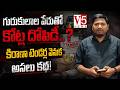 గురుకులాల పేరుతో కోట్ల దోపిడీ..? కిరాణా టెండర్ల వెనుక అసలు కథ! | Gurukul Tenders Corruption | V5