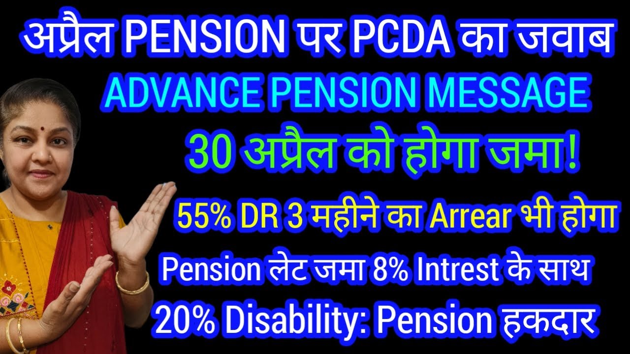 SPARSH April Advance #Pension Message, sparsh pension news today,sainik ...