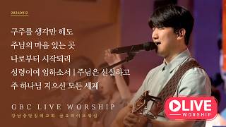 [26.09.12] GBC Bethesda Worship Friday Holy Spirit Service (Pastor Kang Deuk-man) - Just Thinking...