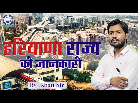 Haryana Rajya Ki Jankari || Haryana state information || By Khan Sir #haryana #state #information