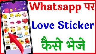 love sticker kaise download kare | whatsapp par love sticker kaise bheje | best love sticker 2022 screenshot 5
