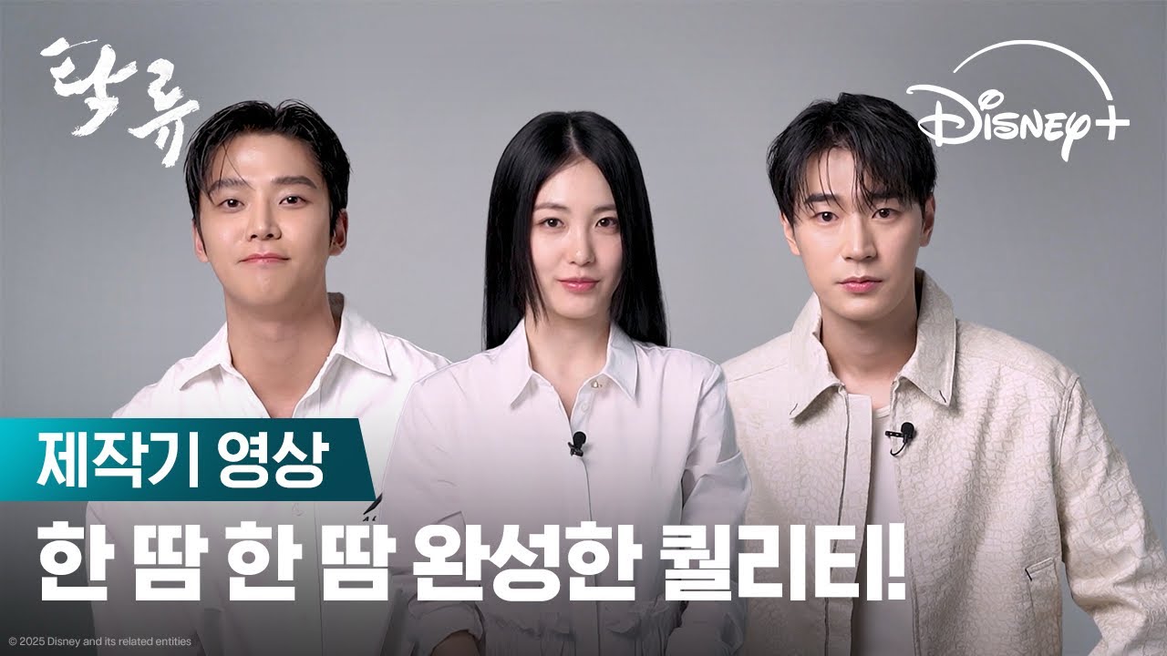 압도적 시네마틱 퀄리티 | [탁류] 제작기 영상 | 디즈니+