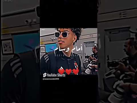 امام وسام وسام امام 