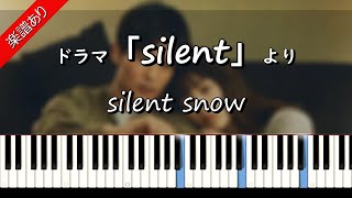 silent snow (ドラマ「silent」より) - 得田真裕