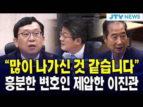 "많이 나가신 것 같습니다" 흥분한 <strong>변호인</strong> 제압한 이진관