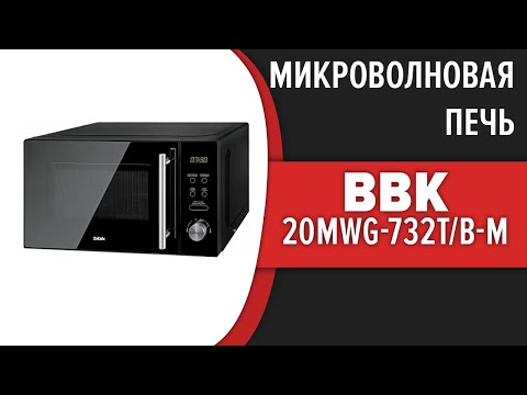 Микроволновая печь BBK 20MWG-732T/B-M