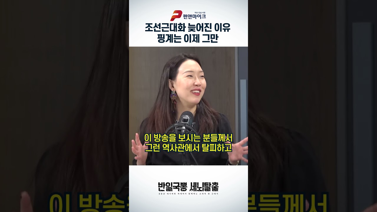 조선근대화 늦어진 이유, 핑계는 이제 그만