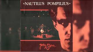 Nautilus Pompilius - Разлука (Альбом 1986) (Cd, 1993)