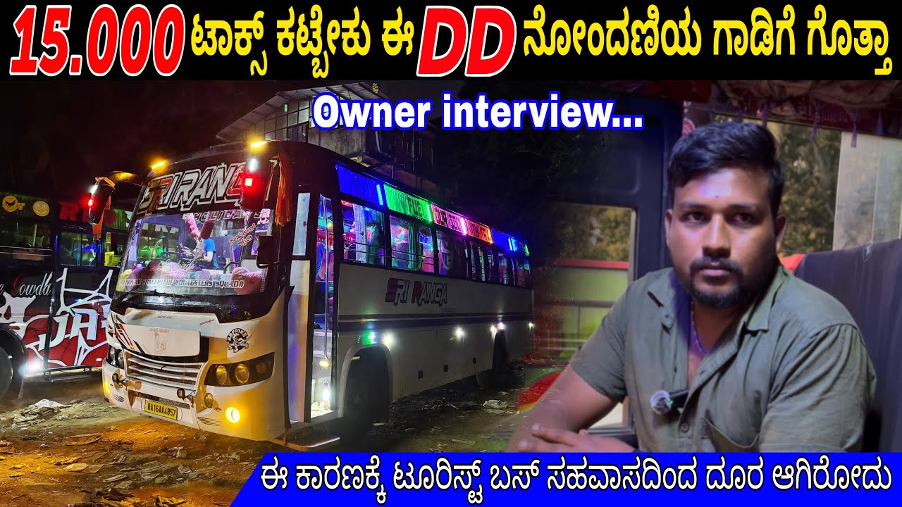 ಕೇರಳದಿಂದ ಈ ಗಾಡಿ ತಗೊಬಂದಿರೋದು 🥰 DD ಬಸ್ ಲಾಭಕ್ಕೆ 🤑 ತುಂಬಾ ಅನುಕೂಲ 