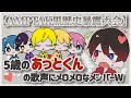 AMPTAKの黒歴史暴露が可愛すぎた件について【AMPTAK切り抜き】