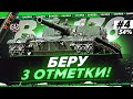 BZ-176 — НЕОБЫЧНЫЙ АГРЕГАРТ! Три Отметки с 59% #4