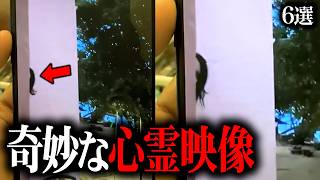 【覗き込む顔】ネットに投稿された奇妙な海外心霊映像 6選