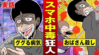 【実話】ググって不法侵入＆殺人…脳挫傷は死ぬ直前にいびきをかく。【法律漫画】