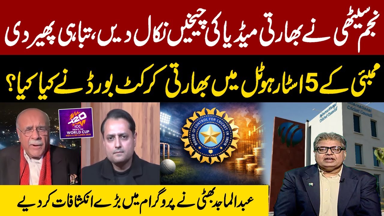 Najam Sethi Talk on T20 Worldcup | What Did BCCI Do at 5-Star Mumbai Hotel? | Majid Bhatti Analysis