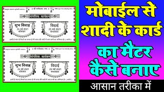 मोबाईल से शादी कार्ड बनाना सीखें || Shadi Ka Card Kaise Banaye Mobile Se screenshot 5