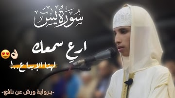 سورة يس كاملة - ياسر الرامي | Surah YA-SIN FullHD